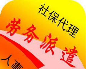 杭州八大區(qū)一站式企業(yè)服務(wù)解決方案 勞務(wù)派遣、人事服務(wù)、社保代繳與代理記賬